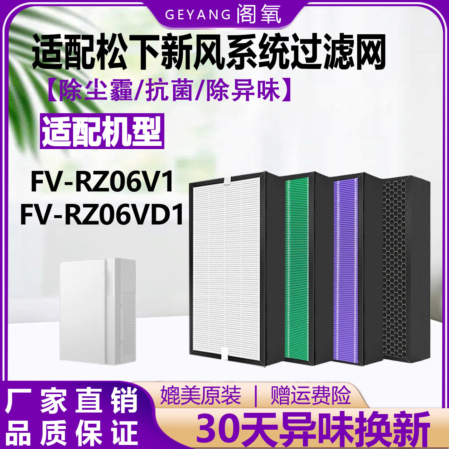 适配松下壁挂机新风过滤网FV-RZ06/FP06V1C滤芯FV-RZ06VD1除甲醛