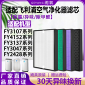 2428 3137过滤网FY3047 适配飞利浦空气净化器滤芯FY3107 FY4152