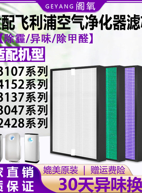 适配飞利浦空气净化器滤芯FY3107 FY4152 3137过滤网FY3047 2428