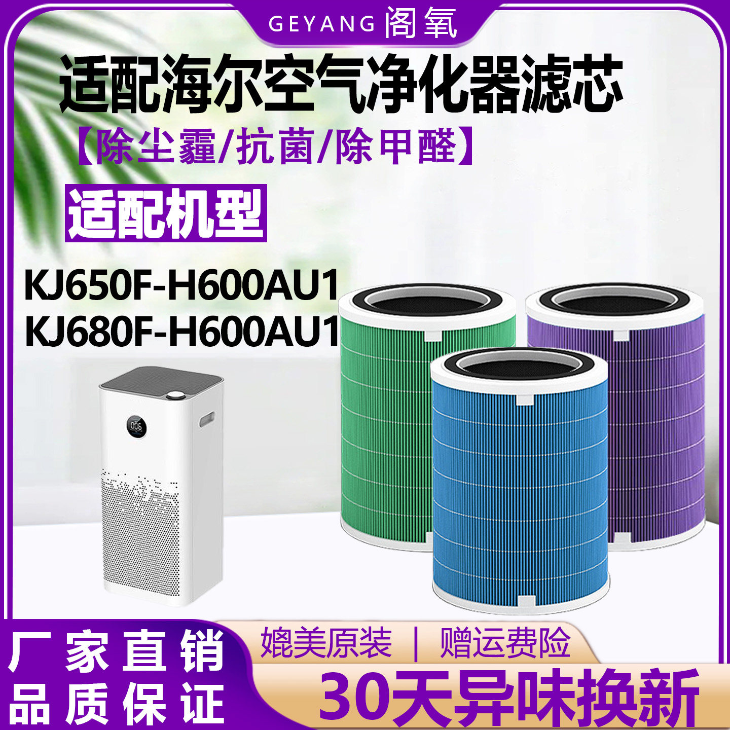 适配海尔空气净化器滤芯KJ650/680F-H600AU1复合过滤网除尘霾甲醛