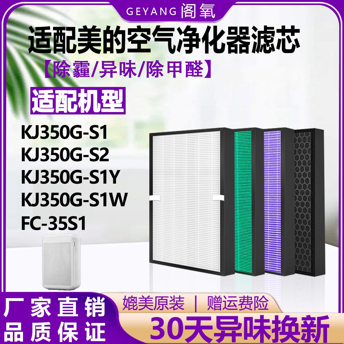 适配美的空气净化器滤芯KJ350G-S1/S2除尘抗菌除醛过滤网FC-35S1