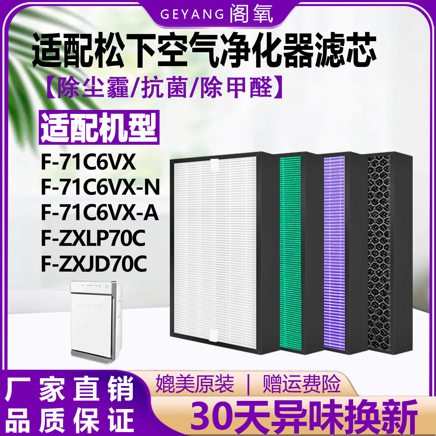 适配松下空气净化器滤芯F-71C6VX-N/A除尘霾F-ZXLP/JD70C复合滤网