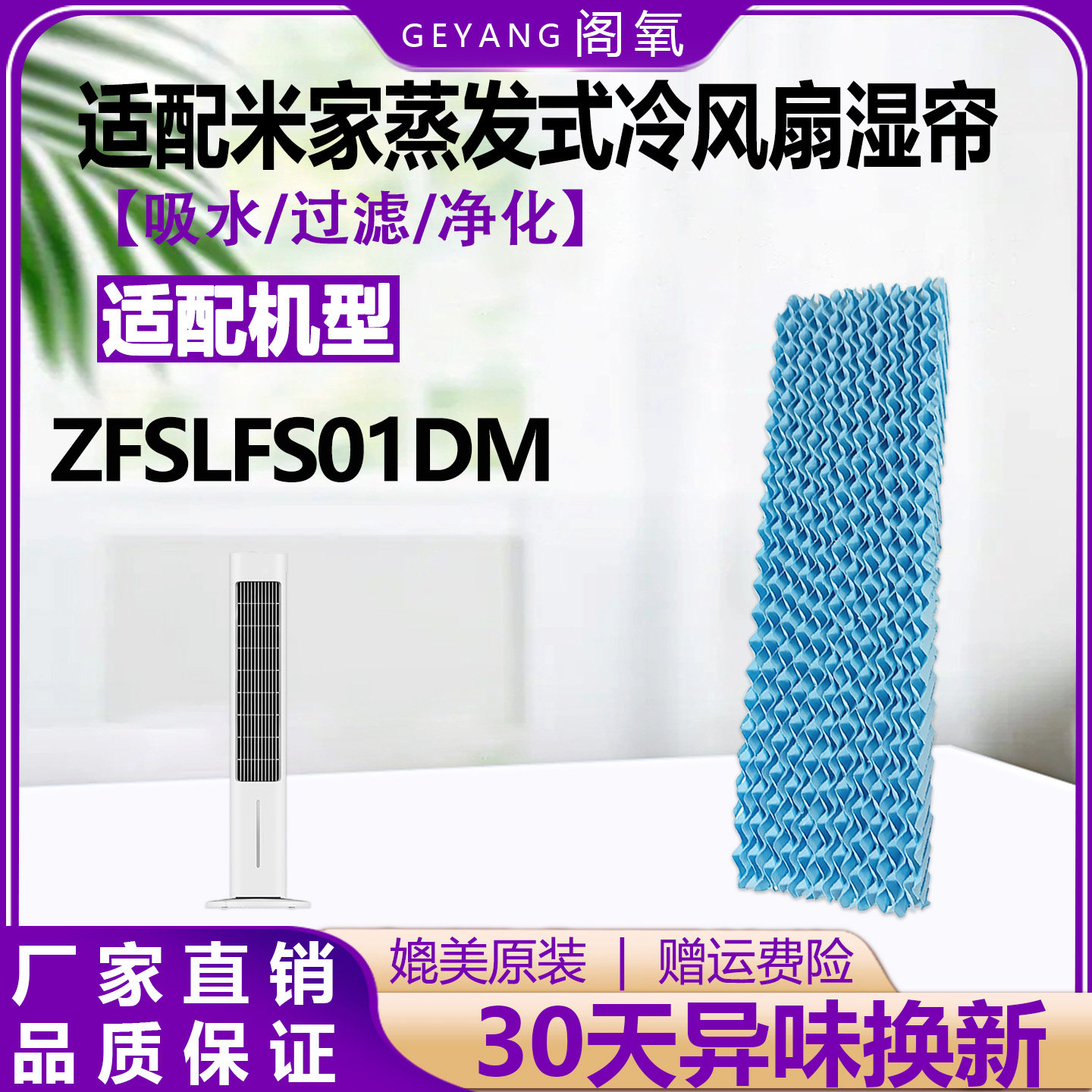 适配小米米家蒸发式冷风扇滤芯ZFSLFS01DM湿帘塔扇过滤网空调扇