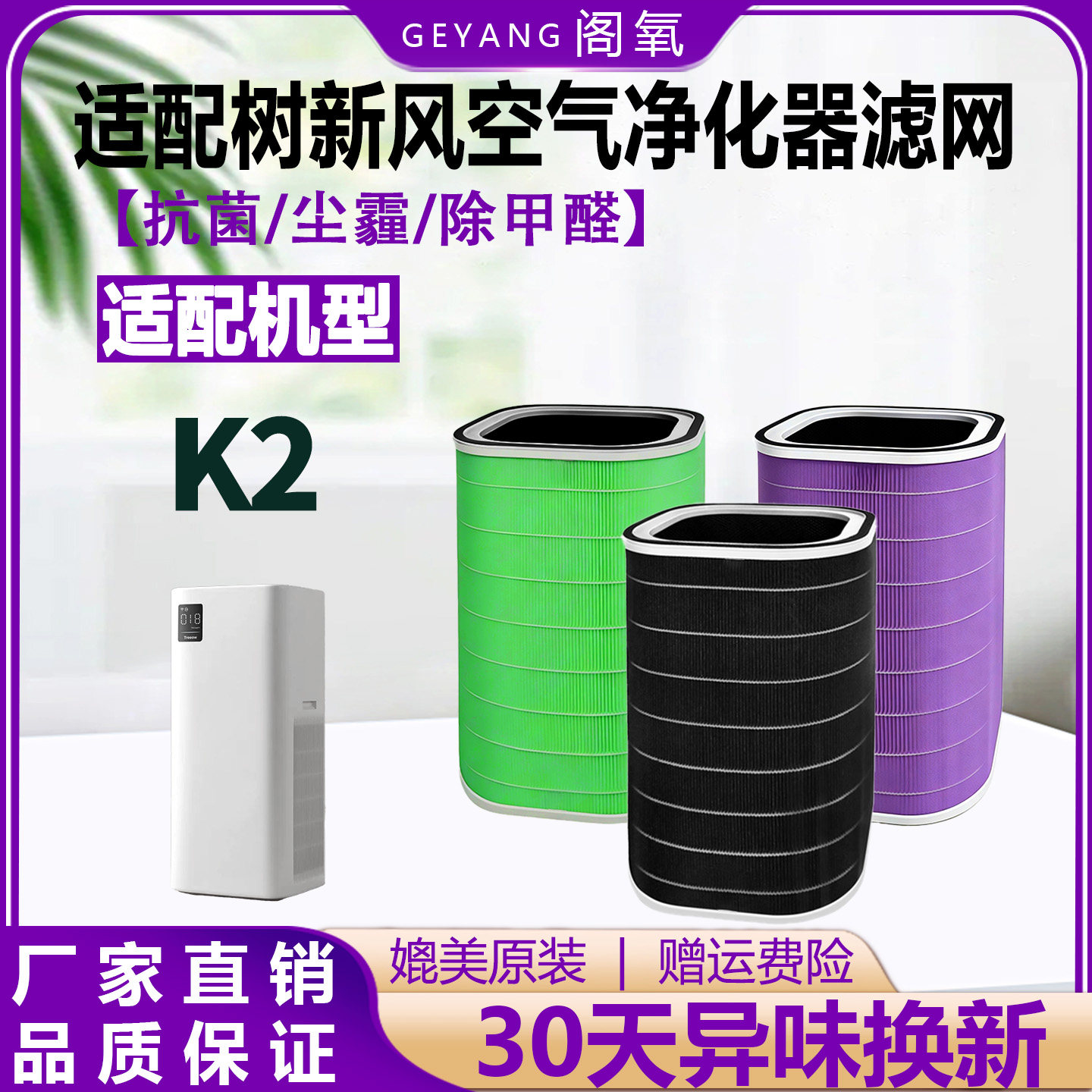 适配树新风K2空气净化器家用宠物滤芯除甲醛菌除异味过滤网treeow