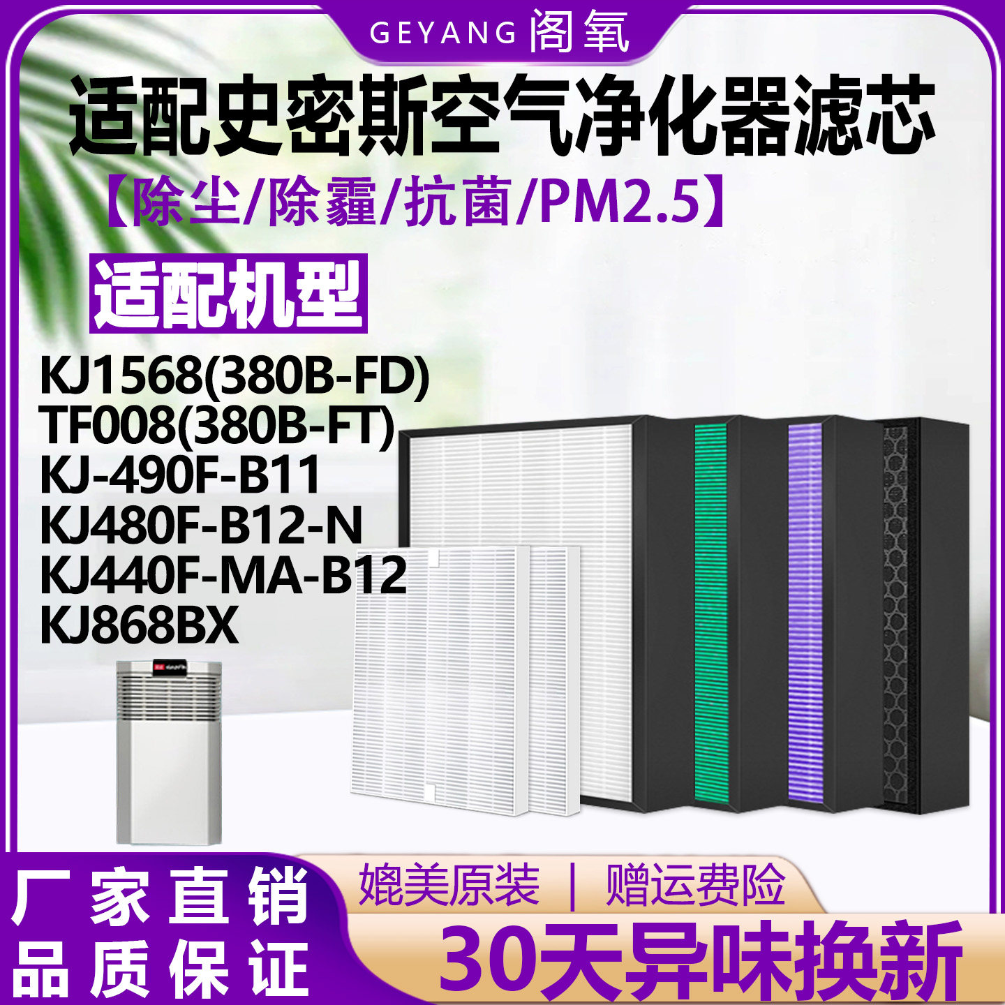 适配AO史密斯空气净化器滤芯KJ-490F-B11除尘霾抗菌过滤网KJ868BX