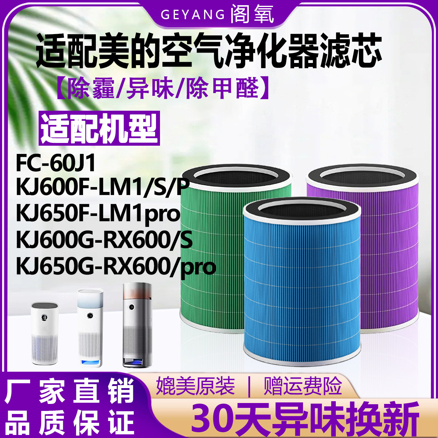 适配美的空气净化器KJ600G滤芯除尘抗菌除甲醛滤网KJ650F-LM1 PRO