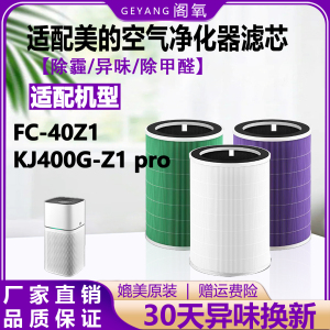 适配美的空气净化器滤芯KJ400G-Z1 Pro除尘霾抗菌过滤网FC-40Z1