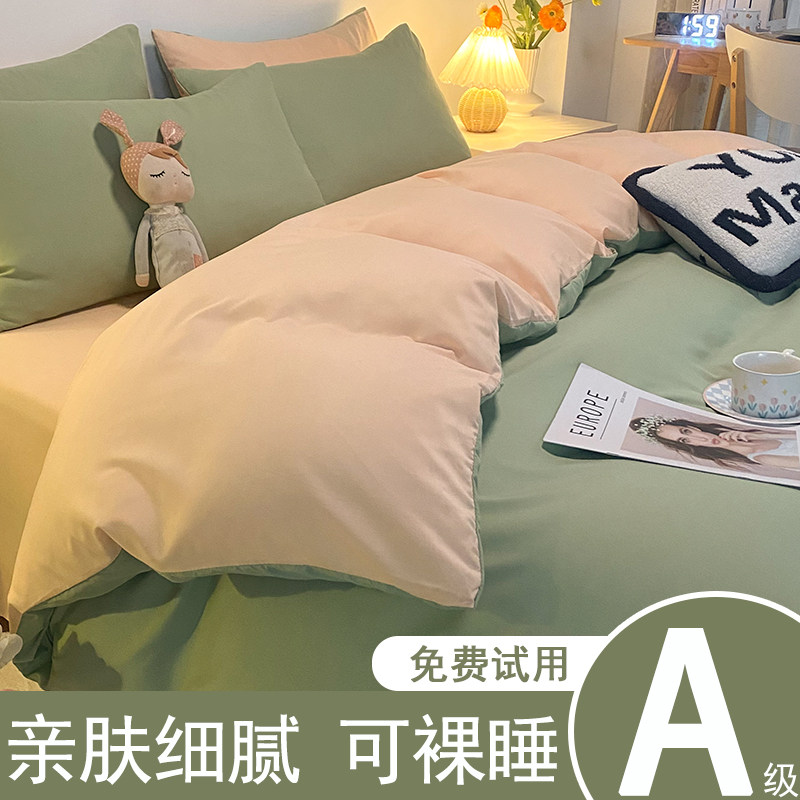四件套被子床单被套罩床上用品学生宿舍单人三件套非全棉纯棉夏季,床上用品,学生床品套件,淘宝优惠券,粉丝福利购,淘宝优惠卷