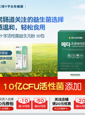 GC绿十字益生菌10亿活性菌益生元粉肠道轻盈体重代谢管理