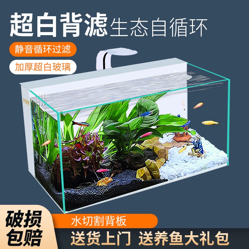 小型客厅鱼缸家用桌面办公室背滤水族箱生态免换水自循环超白玻璃