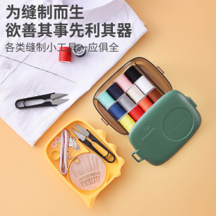 工具套装 家用高质量针线盒家庭宿舍可爱风实用缝衣包收纳盒便携式