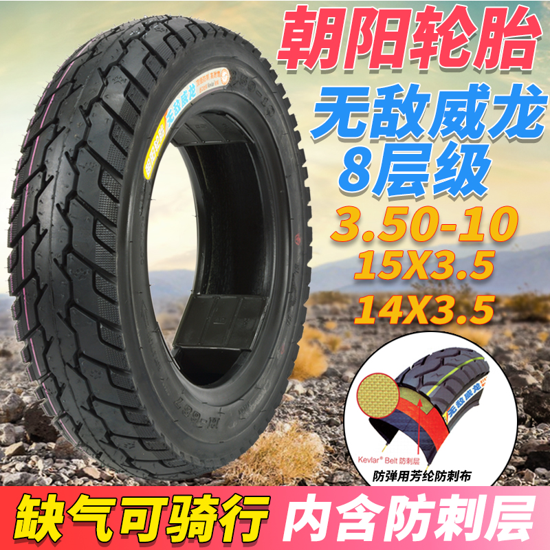 朝阳轮胎3.00/3.50-10大力神摩托车电摩真空胎350-10耐磨耐载6层