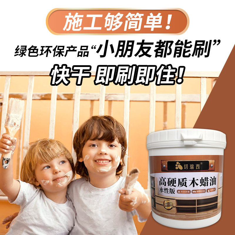 切瑞西水性木器漆木纹漆木蜡油实木家具漆翻新漆清漆透明木漆油漆