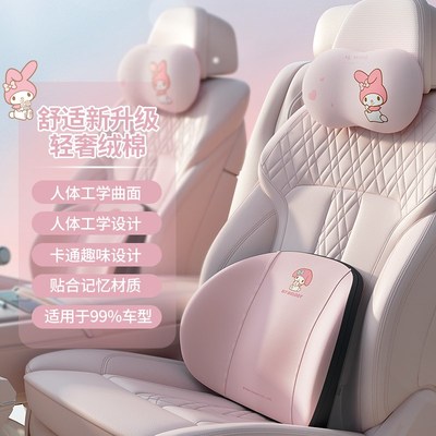 三丽鸥汽车头枕护颈枕卡通高弹座椅车枕颈可爱记忆棉靠垫腰靠套装