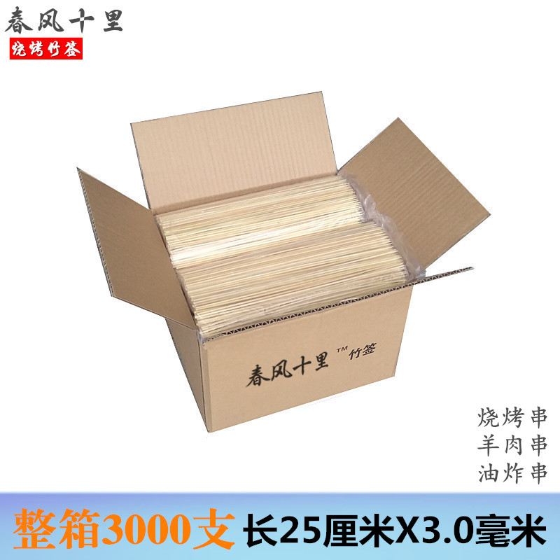 整箱竹签25厘米*3.0毫米3000支一次性烧烤炸串麻辣烫关东煮竹签子