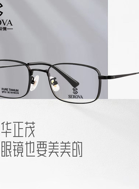 施洛华眼镜超轻钛架小框全框男士商务可配度近视镜框显薄SP721