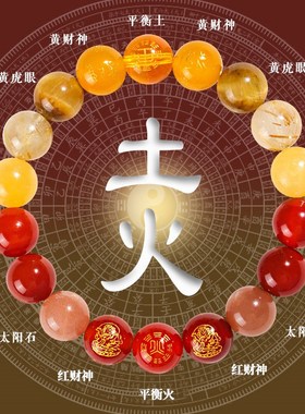 普陀山蛇年五行平衡手串补金土属火木多宝玛瑙水晶珠子手链女礼物