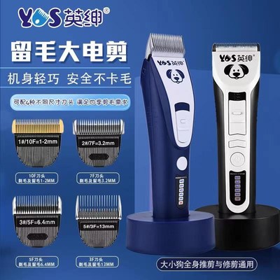 英绅宠物电推剪LB-9880狗狗剃毛器美容师留毛大电剪猫理发器