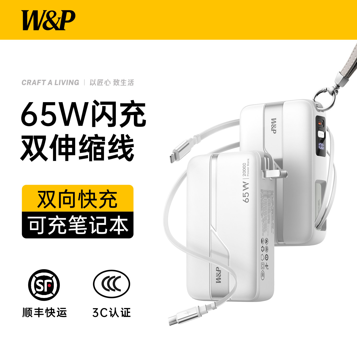 【3C认证可上飞机】W&P充电宝自带伸缩双线插头65W快充20000毫安大容量适用车载自驾差旅商务苹果电脑笔记本