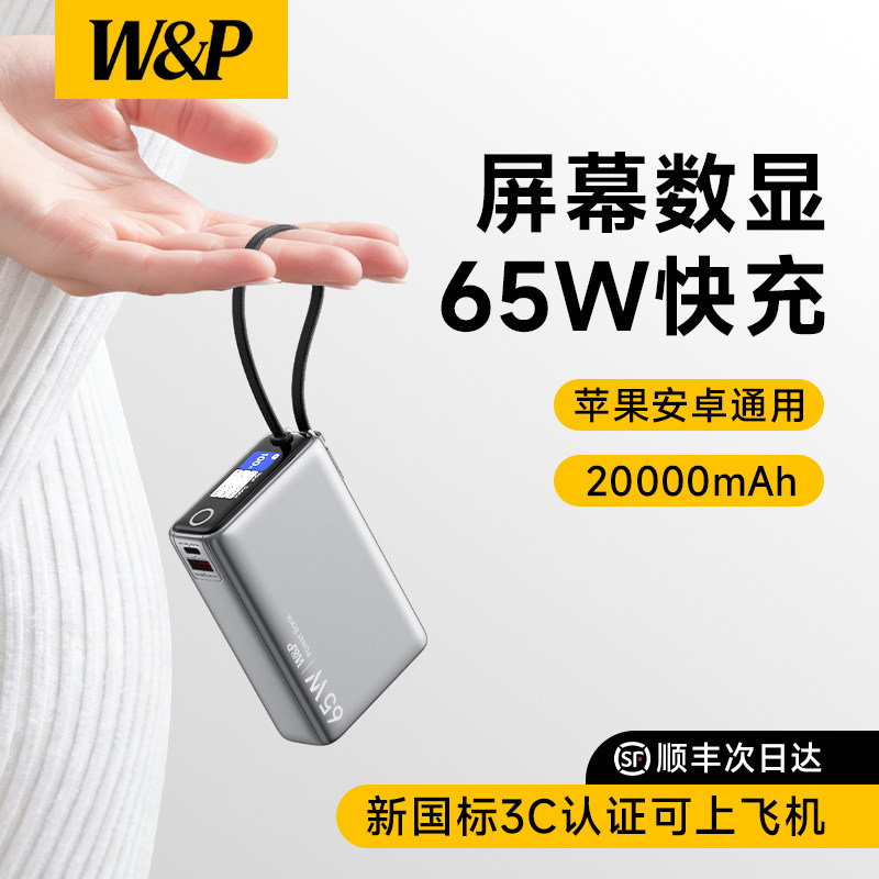 新国标充电宝3c认证可上飞机2026新款65W快充大容量AI数显移动电源自带线旅行小巧便携20000mAh适用苹果华为