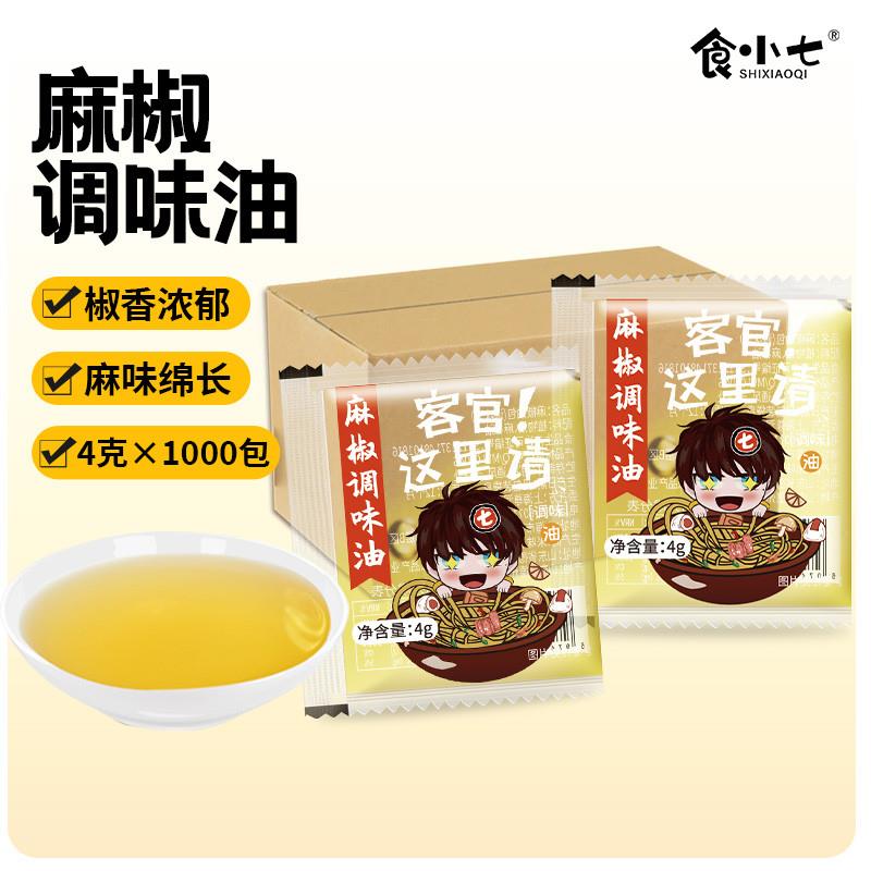 麻油商用外卖小包装1000小袋麻椒油包麻辣烫花椒油麻香藤椒油