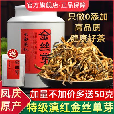 正宗云南滇红金丝2024新茶古树滇红茶特级浓香型茶叶凤庆大金针
