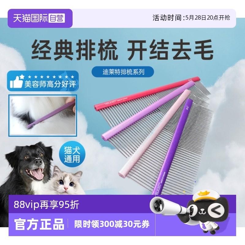 排梳子dl103宠物狗猫咪小泰迪布偶美容开结长毛专用