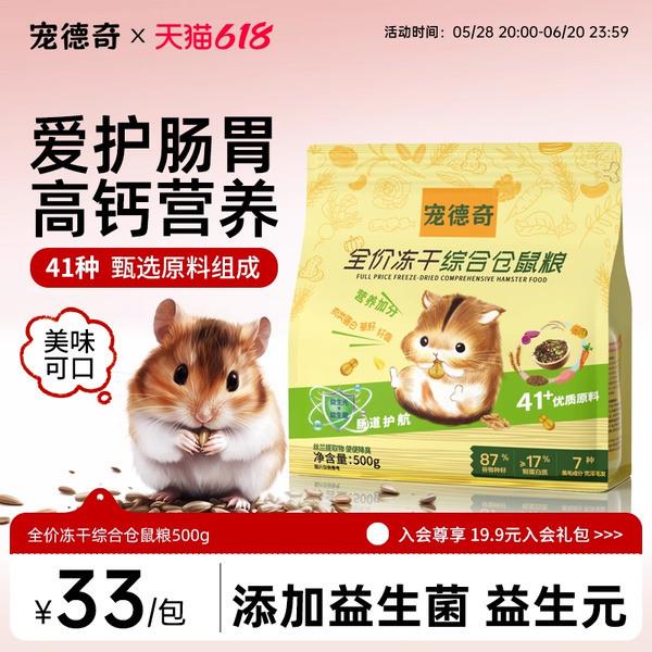 仓鼠粮食营养主粮专用饲料冻干磨牙面包虫营养全价粮cdq