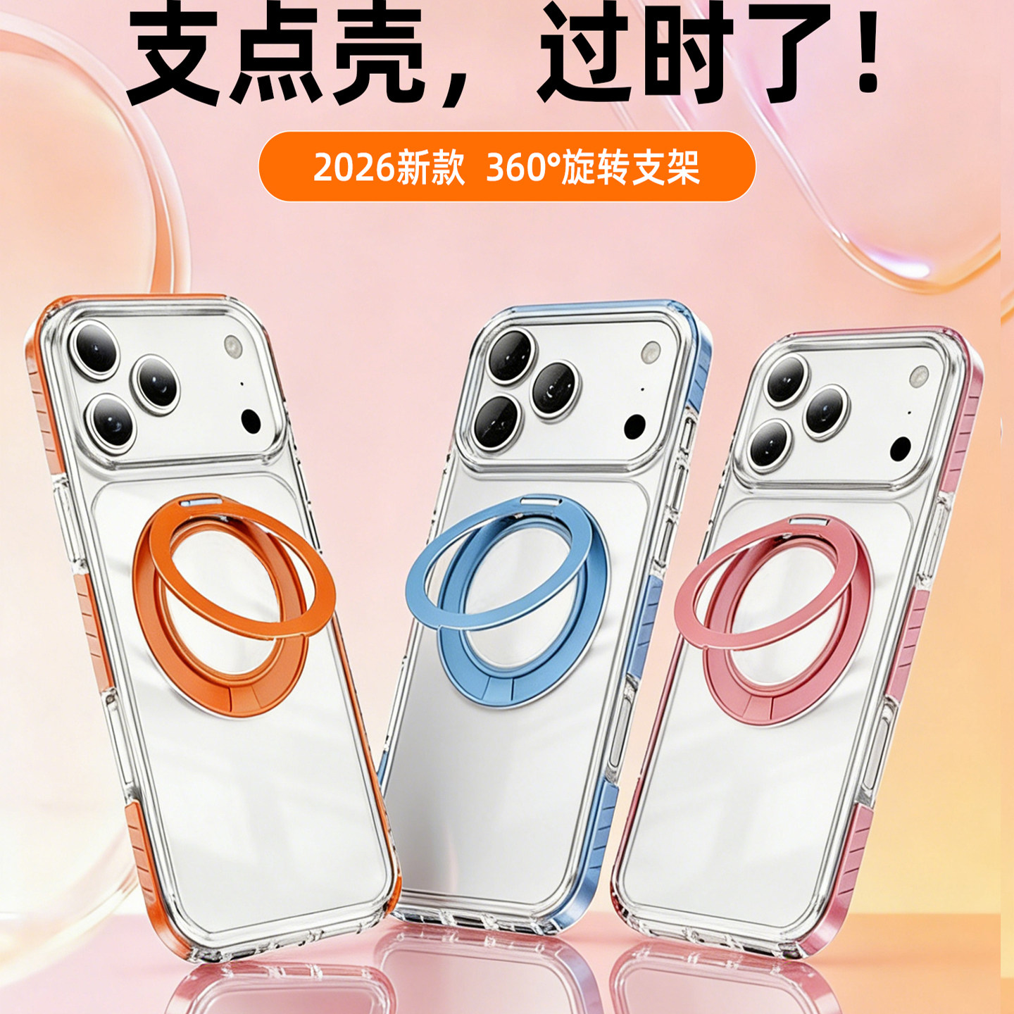 【殊色】新旋转支点手机壳适用苹果17Promax磁吸贴片保护套iPhone16Pro系列透明硅胶带支架高级感独特好看六