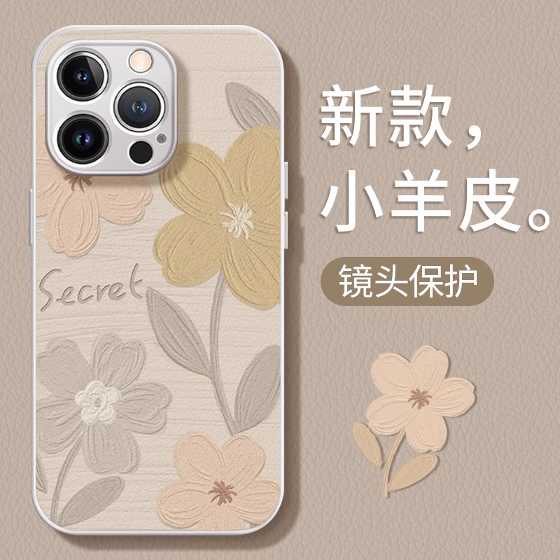 小羊皮花朵全包硅胶手机壳