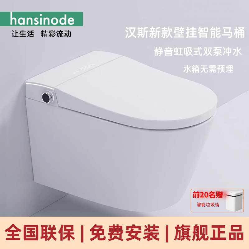 德国汉斯hansinode壁挂智能马桶虹吸式水箱无需预埋一体悬浮坐便