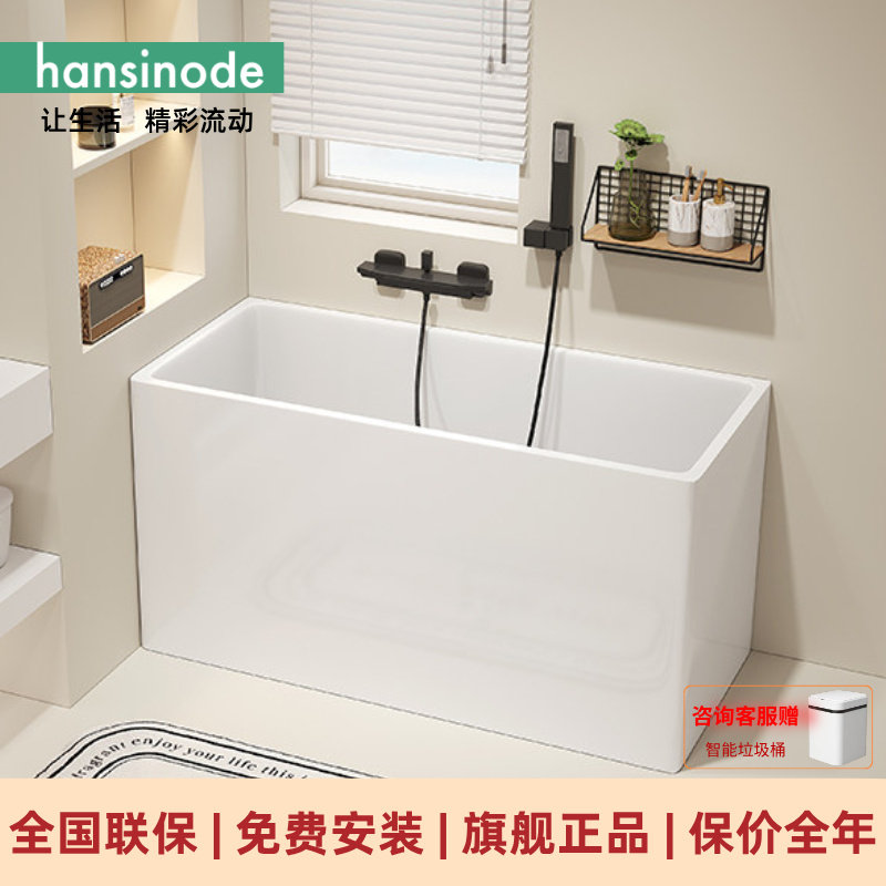 德国汉斯hansinode小户型家用深泡浴缸坐式亚克力日式迷你浴盆