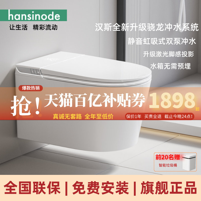 德国汉斯hansinode壁挂智能马桶水箱无需预埋虹吸一体悬浮坐便器,家装主材,壁挂式智能坐便器,淘宝优惠券,粉丝福利购,淘宝优惠卷