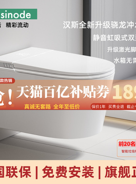 德国汉斯hansinode壁挂智能马桶水箱无需预埋虹吸一体悬浮坐便器