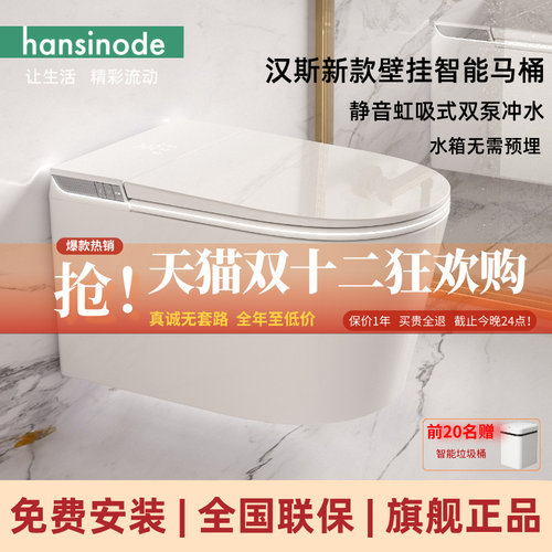 德国汉斯hansinode壁挂智能马桶