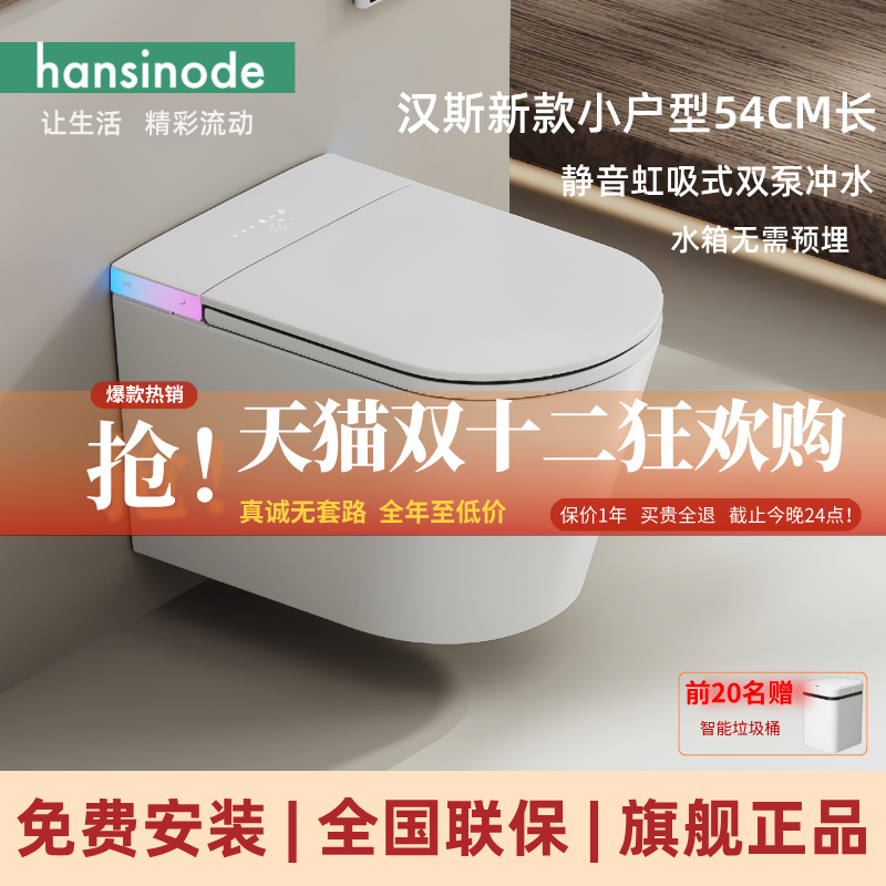 汉斯hansinode壁挂式智能马桶