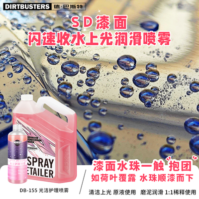 汽车漆面免洗擦拭清洁液高润滑