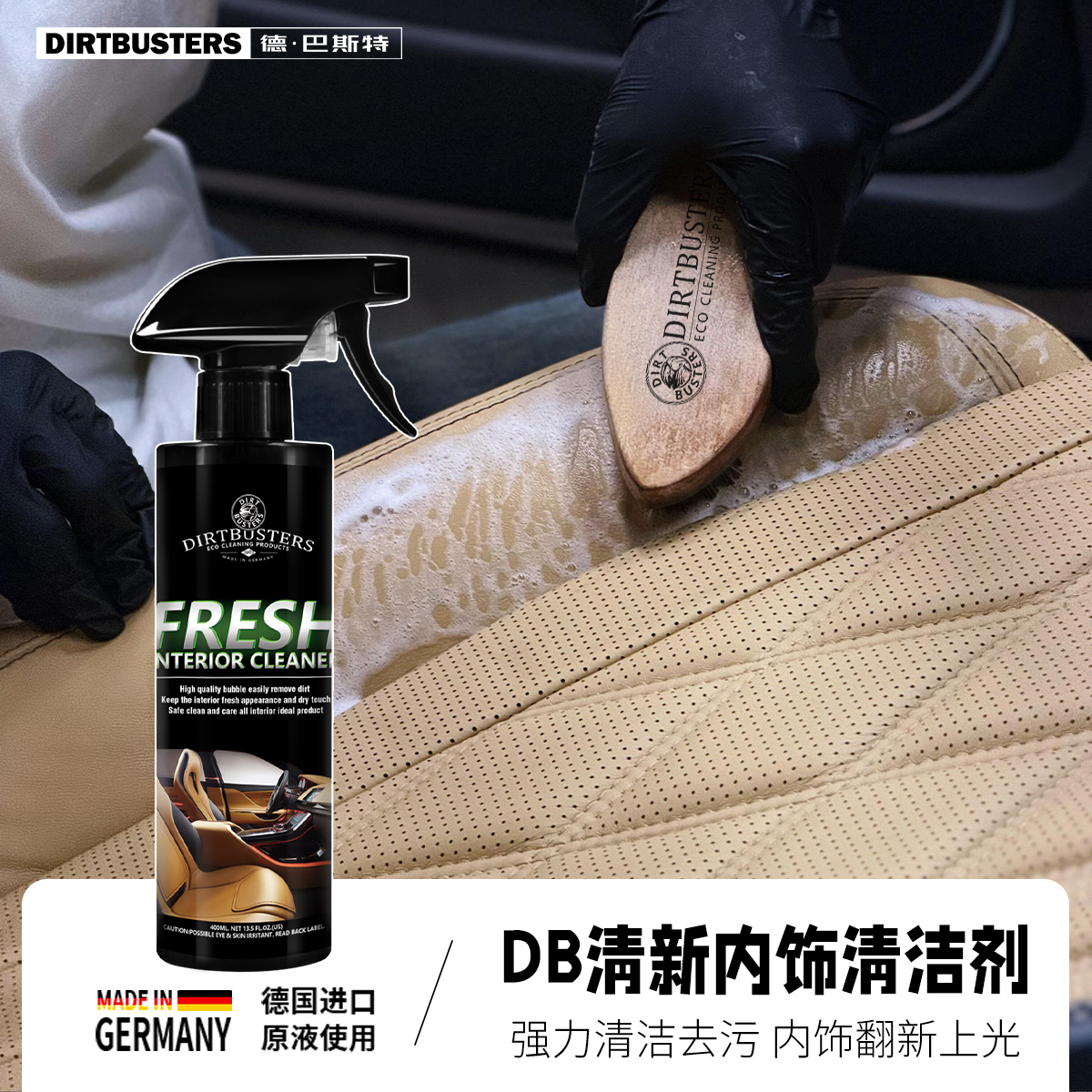 【德国品质】汽车内饰强效清洁剂