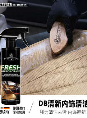 DIRTBUSTERS德巴斯特汽车内饰清洗剂真皮座椅顶棚清洁去污翻新剂