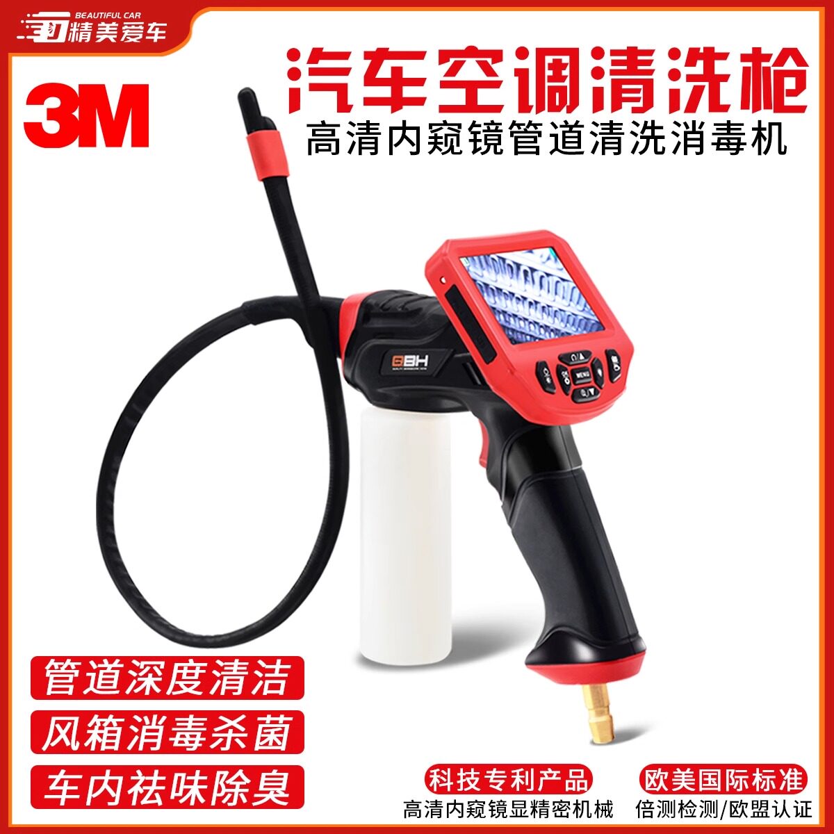 汽车空调可视清洗枪管道内窥镜蒸发箱清洗机工具设备免拆除臭洗剂