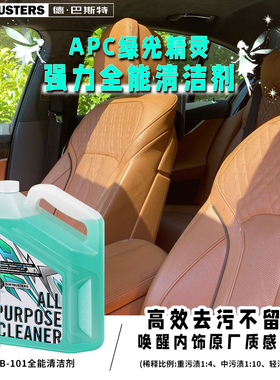 DIRTBUSTERS德巴斯特APC绿光精灵强力全能清洁剂DB-101进口清洗剂