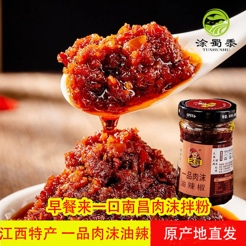 久鸿一品肉沫辣酱200g