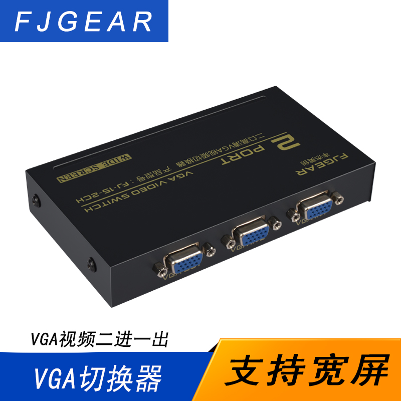 FJGEAR丰杰英创2口vga切换器二合一电脑转监控2进1出主机共用显示