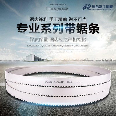 东合进口锯条锯带双金属进口材质锯条淬火锯条合金锯条可定做尺寸