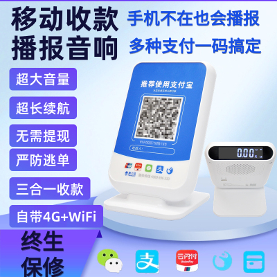早餐摆摊超市微信音响收款码到账语音播报收钱二维码支付扫码机器
