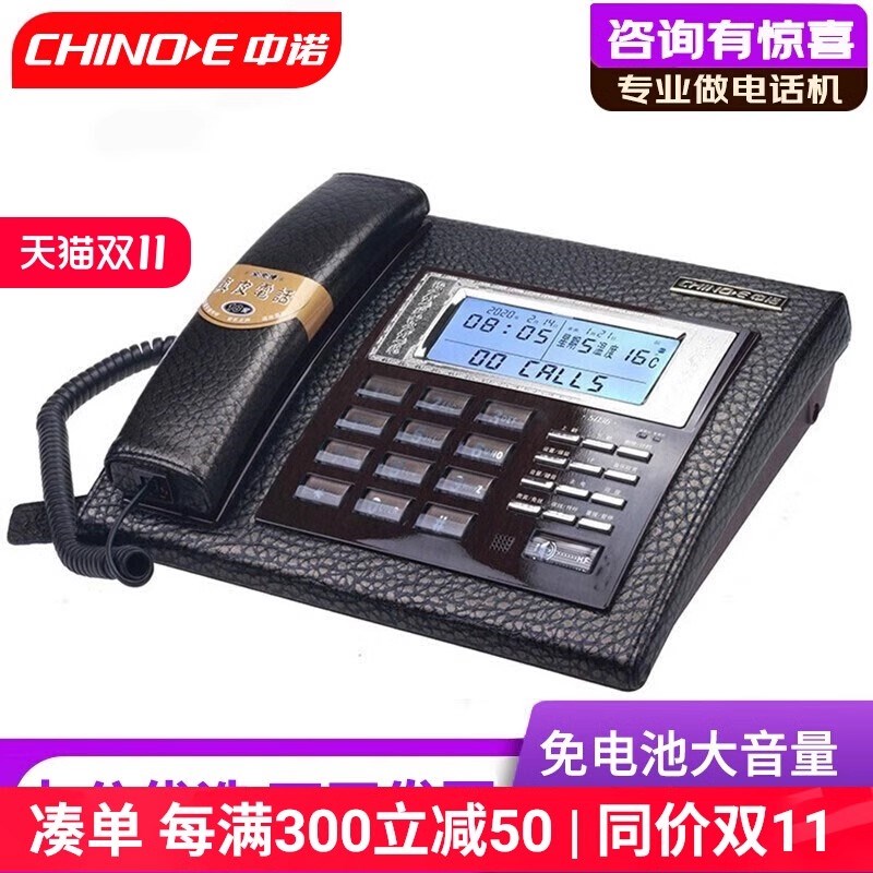 中诺S036真皮高档固定电话机家用办公室免提通话静音座式座机单机