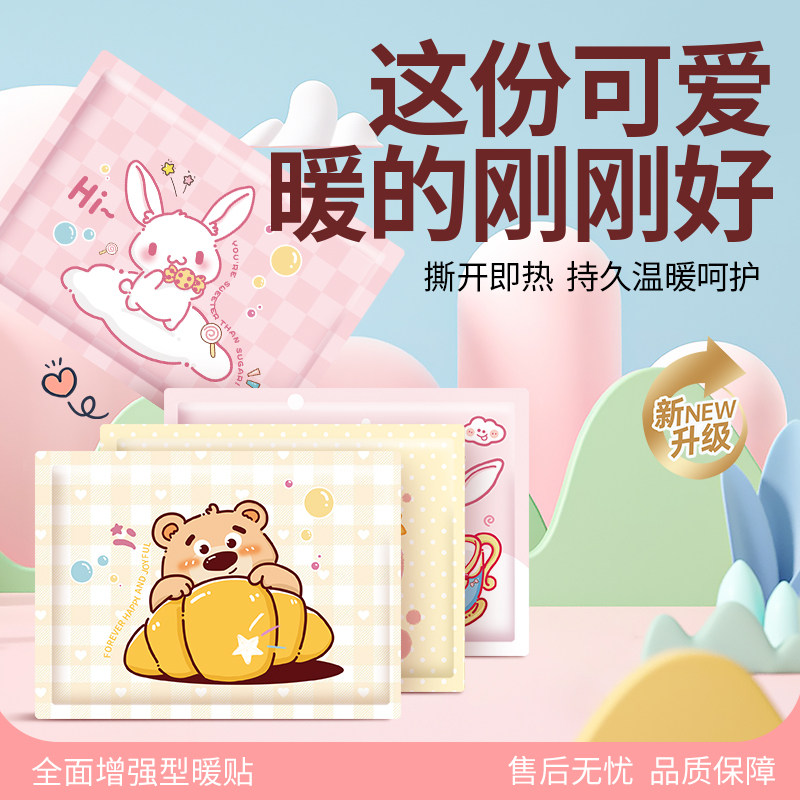 【暖冬必备】可爱卡通暖宝贴儿童防寒保暖贴撕开即热持久温暖全身