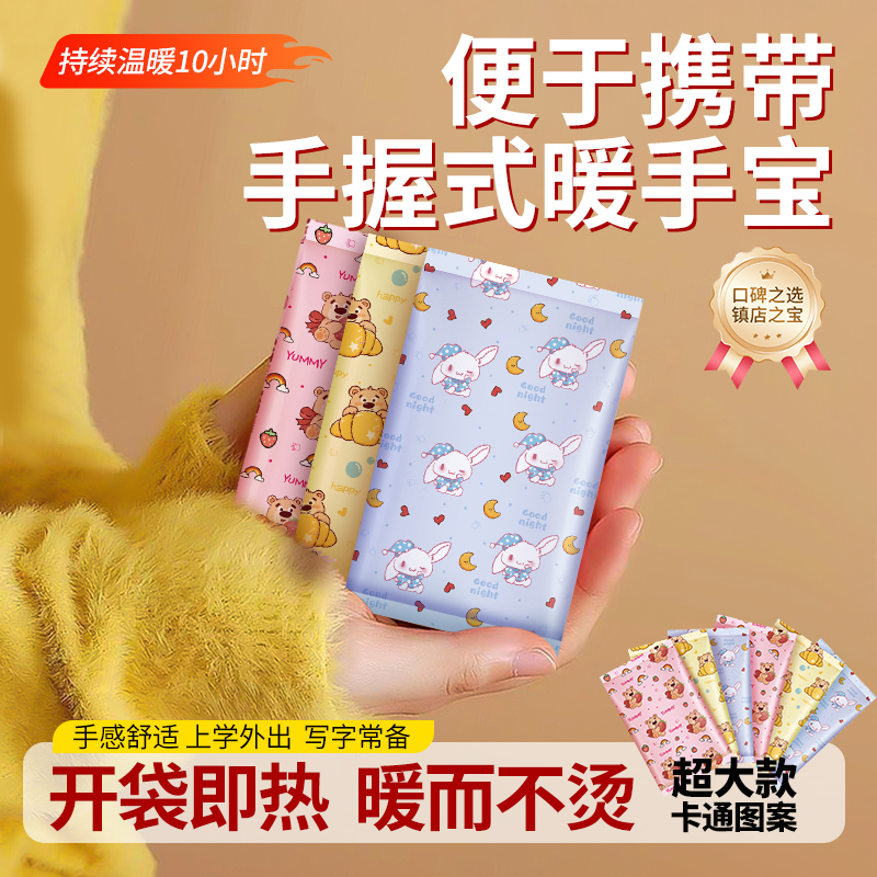 学生儿童暖手宝蛋自发热包