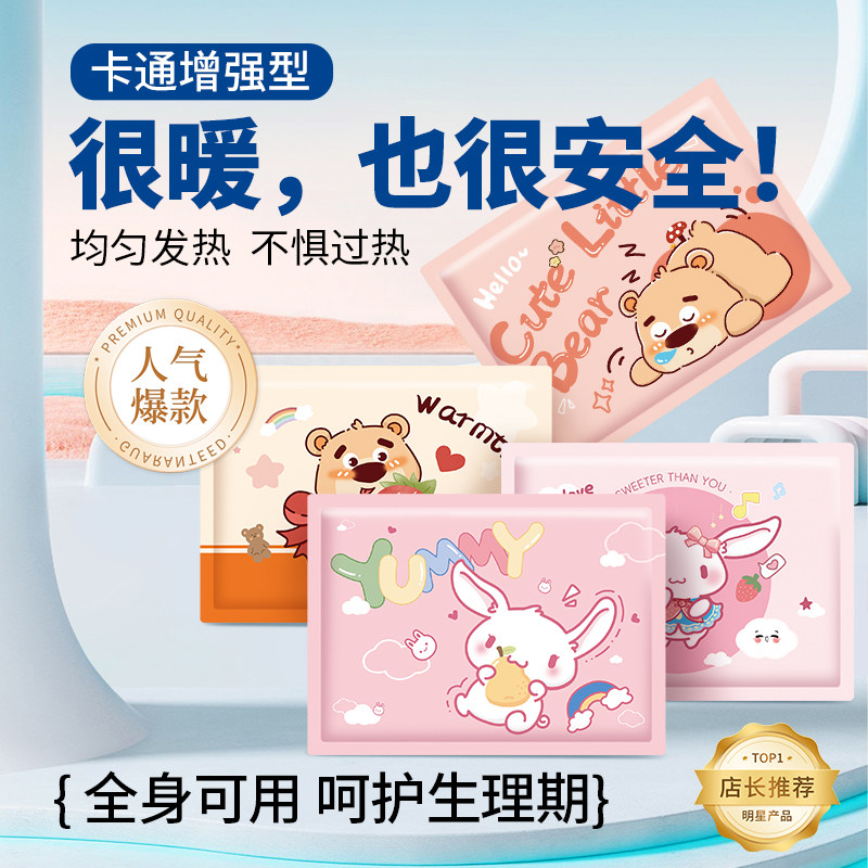 【增强】卡通可爱保暖贴女学生全身发热贴片发热持久暖宝宝宫暖贴,居家日用,保暖贴/热敷贴,淘宝优惠券,粉丝福利购,淘宝优惠卷