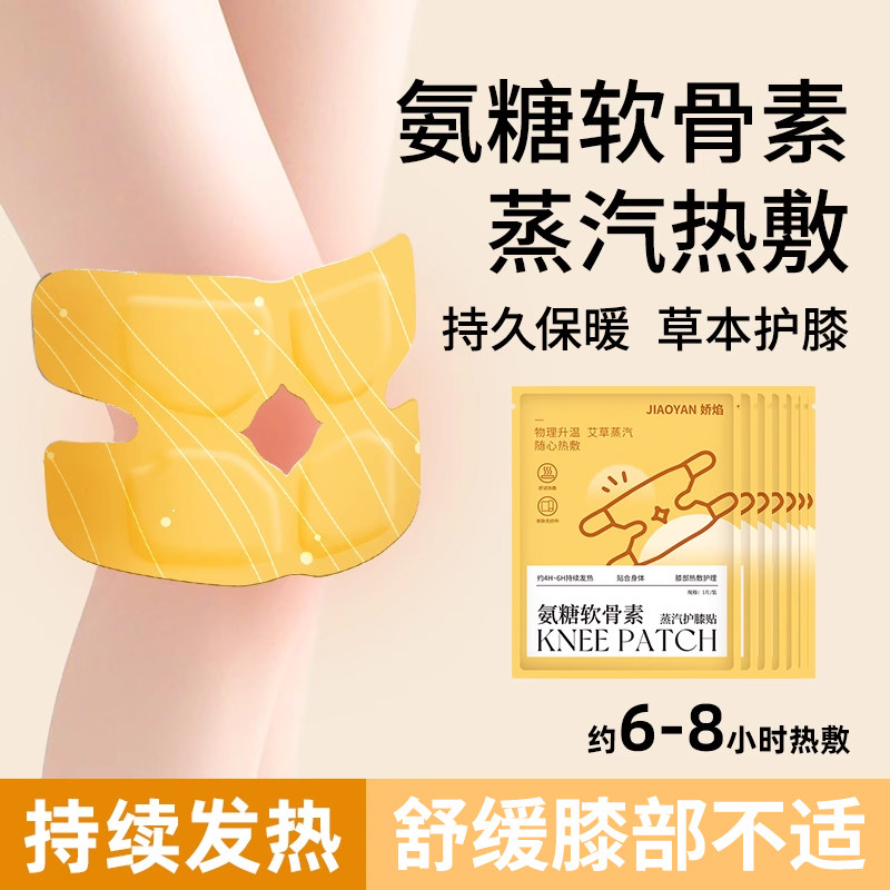 氨糖软骨素膝盖贴护膝贴艾草热敷蒸汽暖膝贴关节暖宝宝自发热保暖